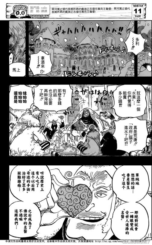 海贼王多利是谁最新漫画人物分析